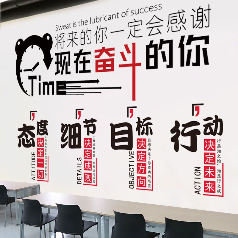 办公室励志标语班级文化背景墙贴