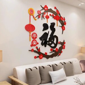 三维立体墙贴3d龙年新年福字客厅沙发入户玄关背景墙面装饰画自粘