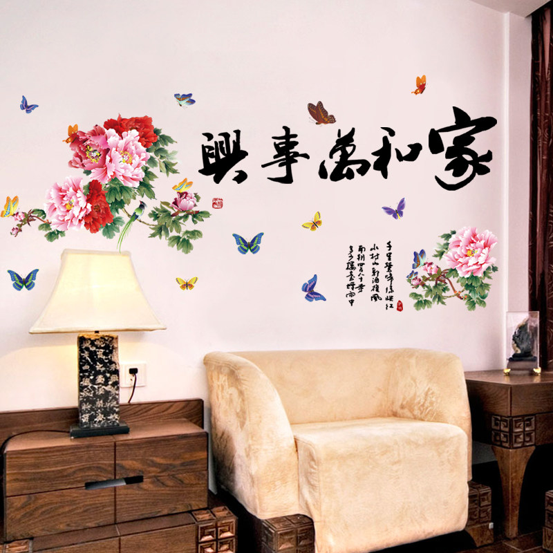 家和万事兴客厅电视背景墙贴画自粘墙纸3d三维立体海报装饰画贴纸