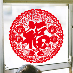2025窗花静电贴纸家用防撞提示厨房玻璃门布置喜庆吉祥如意福字帖