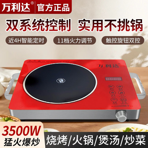 万利达malata新款升级防水电陶炉3500W防水厨房商家用不挑锅正品.