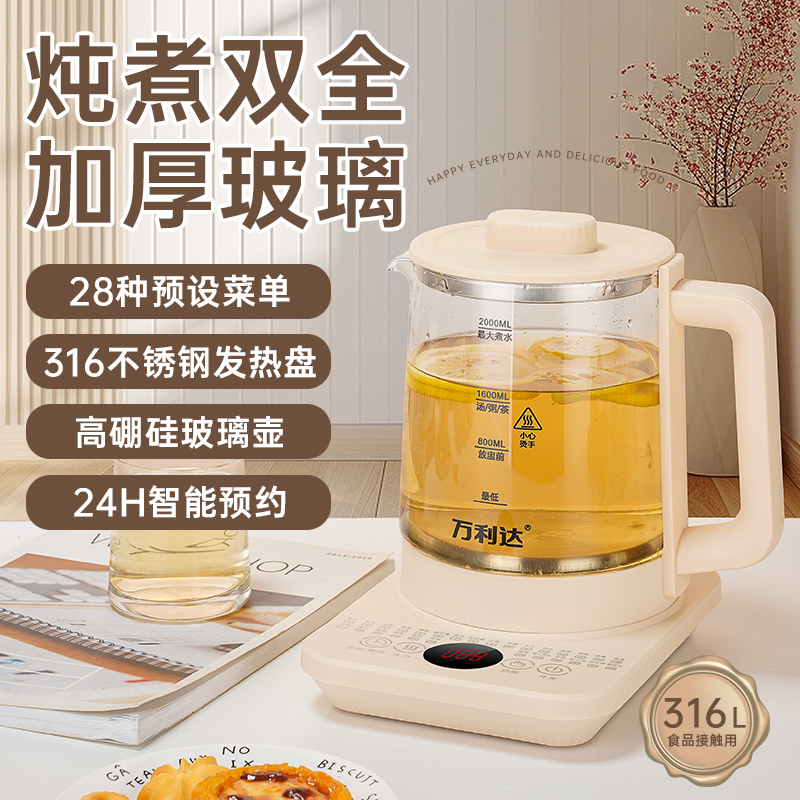 万利达养生壶家用多功能煮茶壶办公室自动保温大容量煮花茶烧水壶