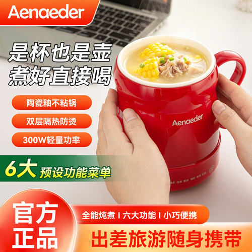 艾纳迪新款电热杯多功能养生杯小型电炖杯保温炖煮一体陶瓷釉内胆