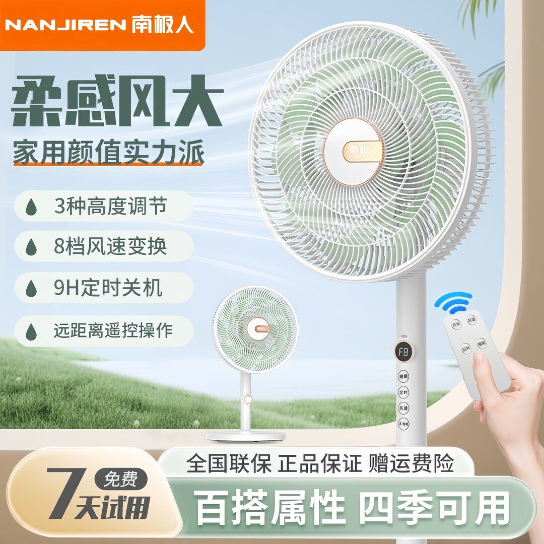 NANJIREN南极人15叶遥控落地扇智能大风循环平面扇台立两用电风扇