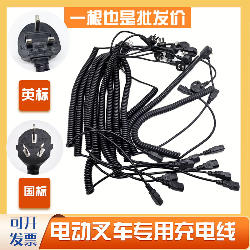 电动托盘搬运车充电线弹簧线