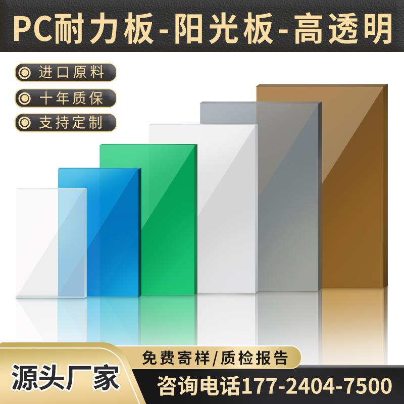 阳光板透明PC耐力板阳台雨棚采光板花房温室大棚车棚遮阳板加厚