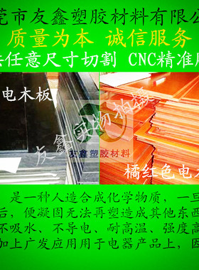 定制红色电木板黑色耐高温胶木板棒精雕加工厚度1cm 2 3 4 5 6 8
