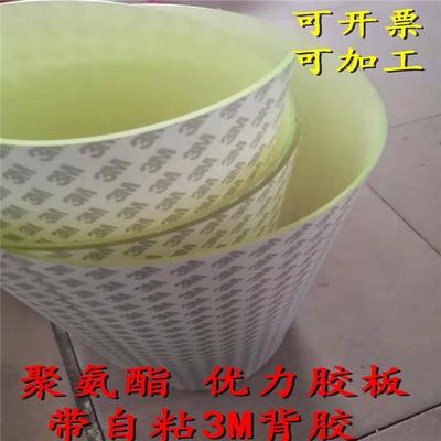优力胶板加工背带自粘聚