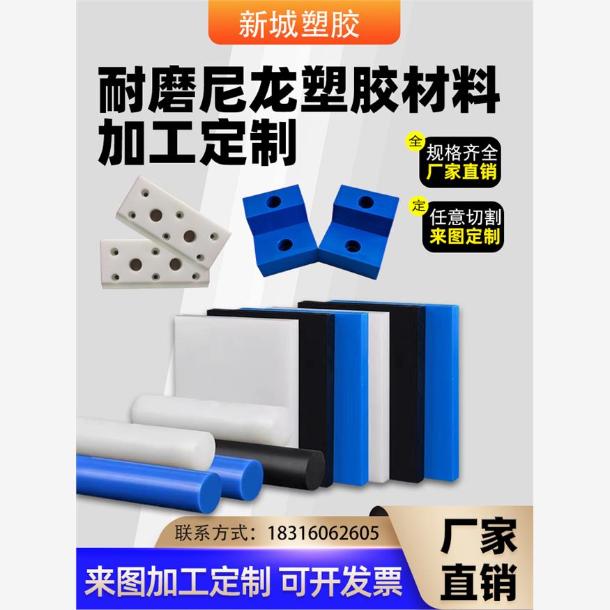 定制进口耐磨白色尼龙板1