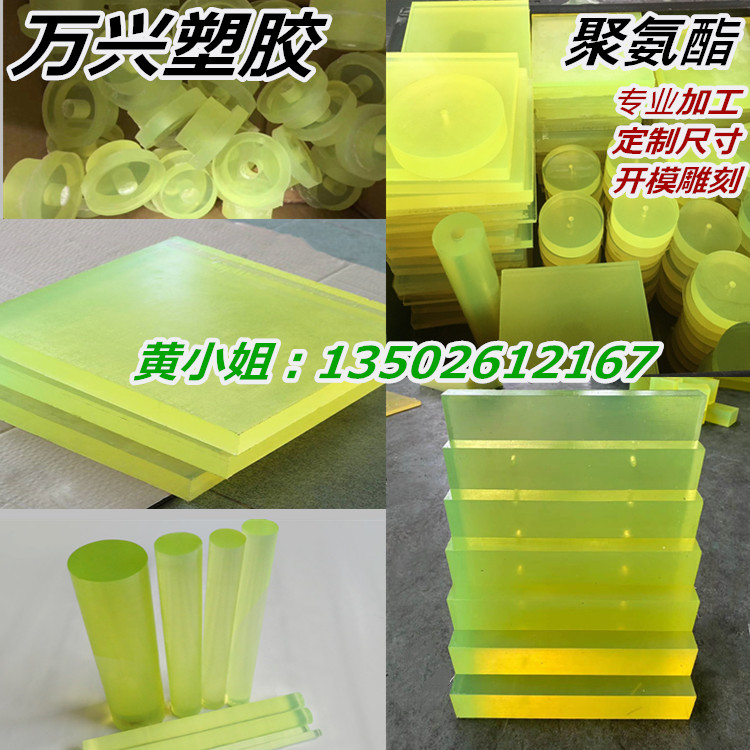 定制聚氨酯板牛筋板 PU板 PU棒优力胶板减震耐磨弹力胶棒开模加工