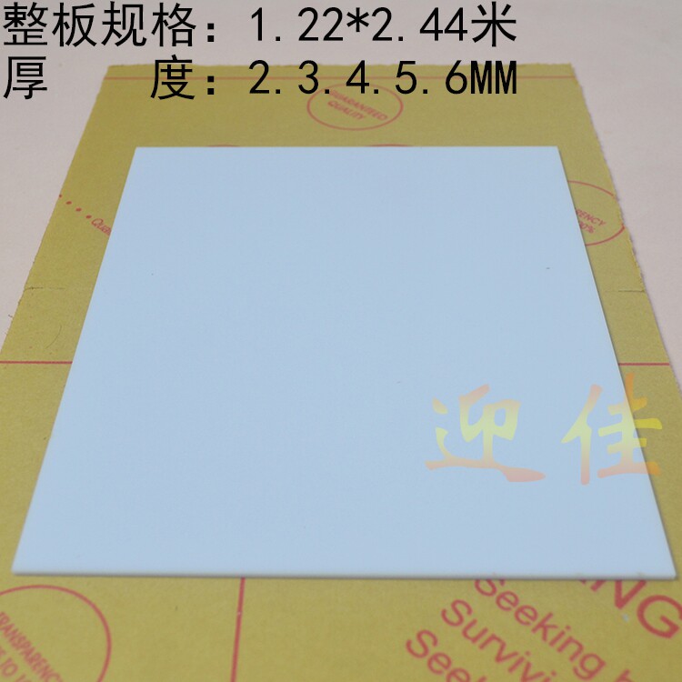 定制乳白ps有机板 优质聚苯乙烯透光有机玻璃灯箱片diy手工材料塑