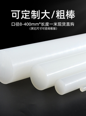 定制白色PP塑料棒PPH黑色聚丙烯棒材耐酸碱尼龙棒聚丙烯板切割加
