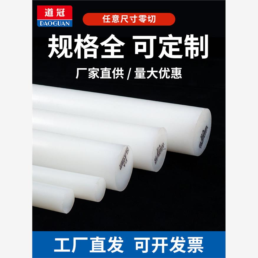 定制白色尼龙棒 纯料尼龙棒 PA66 1010 纯A级料30mm/40/50/60-100