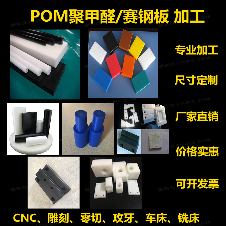 进口防静电pom板pom棒定制黑色pom彩色pom加工赛钢板聚甲醛板零切