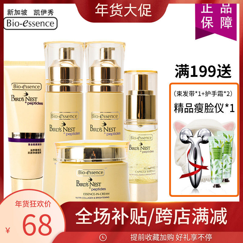 凯伊秀燕窝胜肽滋养套装爽肤水乳液补水保湿护肤品男女专柜正品,美容护肤/美体/精油,面部护理套装,淘宝优惠券,粉丝福利购,淘宝优惠卷