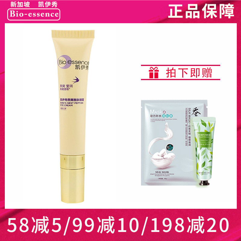 凯伊秀燕窝胜肽眼霜保湿淡黑眼圈图片