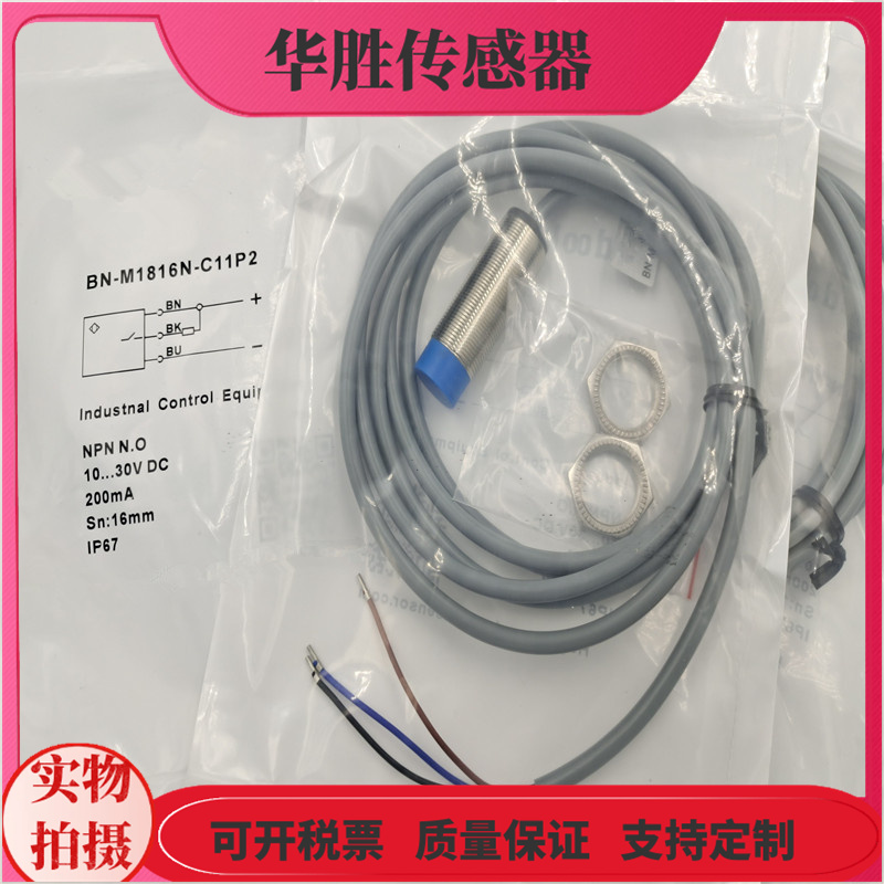 BN-M1816N-C11P2三线NPN常开