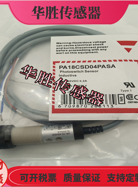 光电开关PA18CSD04PASA漫反射光电传感器物体感应PNP型常开常闭
