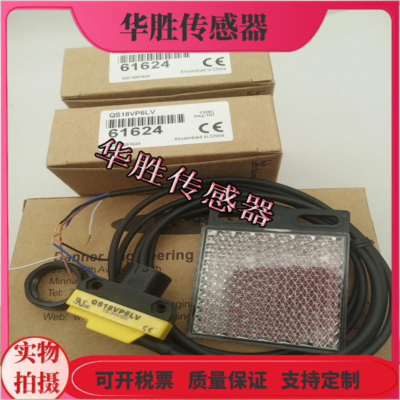 镜片反射QS18VP6LV光电开关