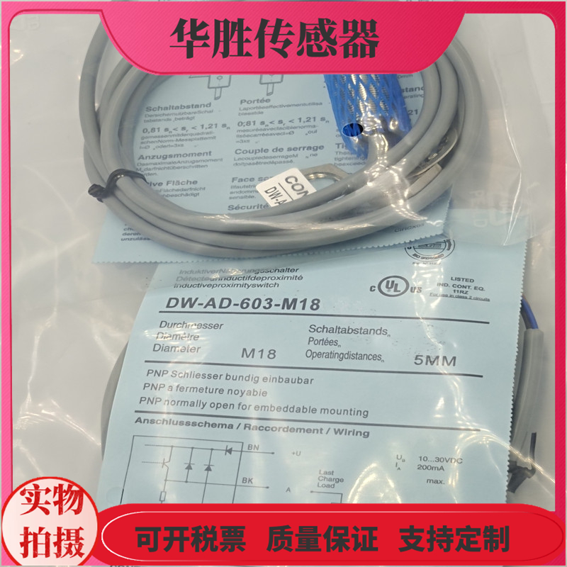 电感式接近开关传感器金属感应