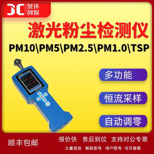 ME6101S激光粉尘检测仪pm2.5多功能粉尘测试仪pm10粉尘测定仪议价