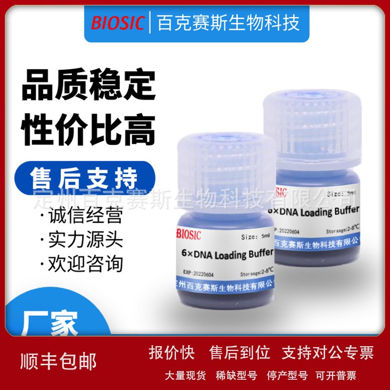 NA凝胶加样缓冲液(6×DNA Loading Buffer) 实验室科研用试剂议价图片