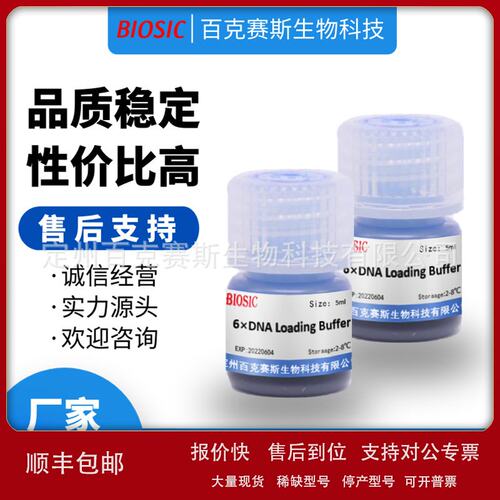 NA凝胶加样缓冲液(6×DNA Loading Buffer) 实验室科研用试剂议价