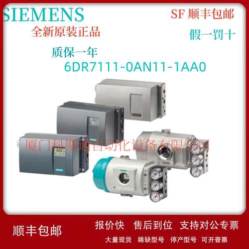 6DR7111-0AN11-1AA0 PS100阀门定位器 6DR7111-0AN11-1AA0议价