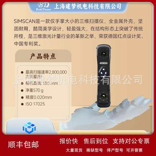 SIMSCAN系列 掌上三维扫描仪 手持式3D测量仪 光学测量仪议价