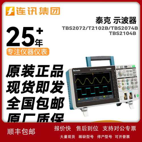 泰克TBS2072/2102B/2074B/2104B双四通道2G采样率数字存储示波器