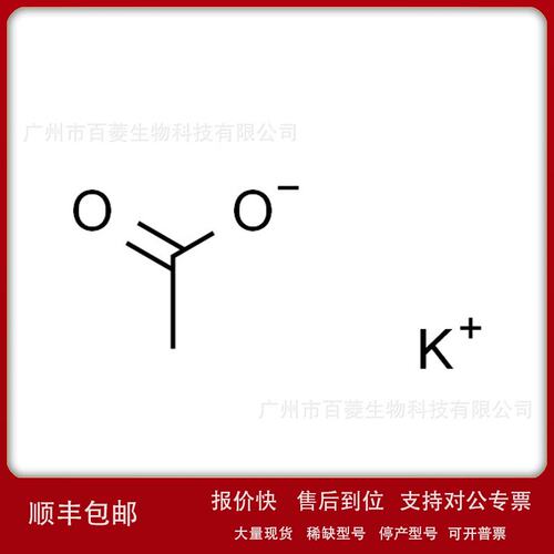 乙酸钾 Potassium Acetate K8150议价