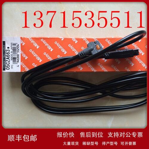 三丰 数据线 05CZA662/05CZA663/905409/959149 543-500B议价