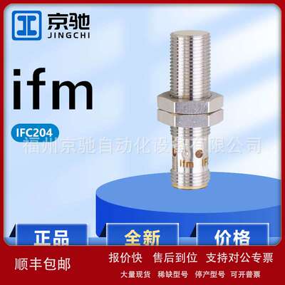 IFC203IFC204IFC205IFC206全新德国IFM接近开关 现货询价议价