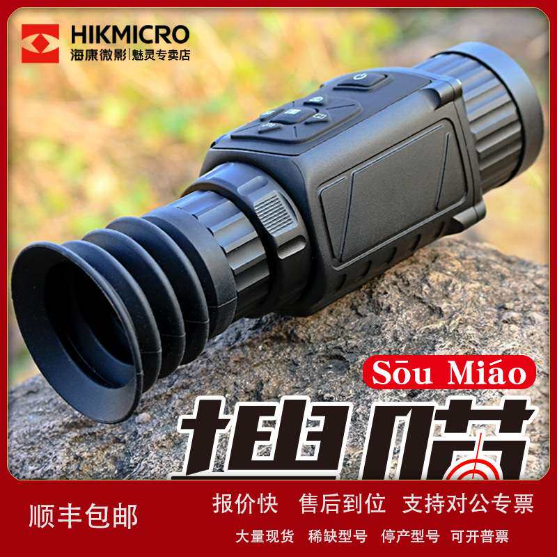 跨境外贸 莱特TH25/35红外热成像夜视仪热像仪望远镜高清一体机议