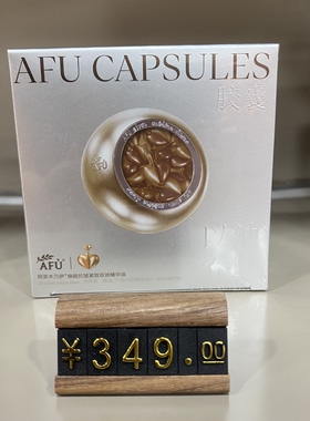 新品阿芙双萃丸精华油