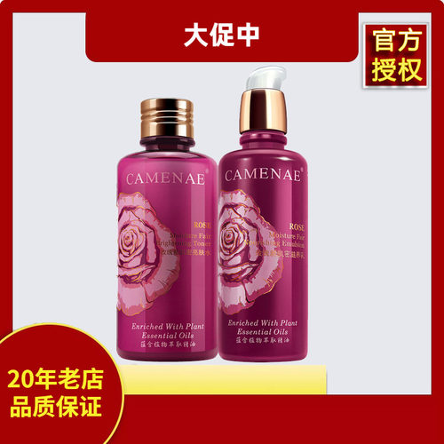 嘉媚乐玫瑰新肌密水+滋养乳滋养