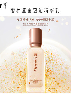 相宜本草唐丝芙兰专供系列