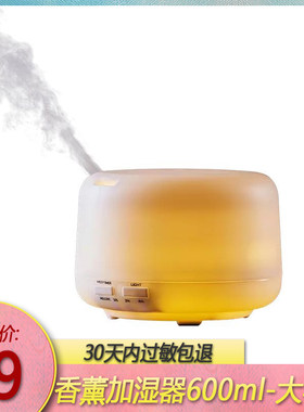 超声波精油香薰加湿机600ml
