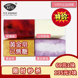 阿芙精油皂专柜大包装650g洁面皂玫瑰山羊奶薰衣草多款可选送泡网