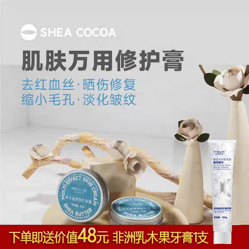 希尔可可乳木果多效护肤膏50g