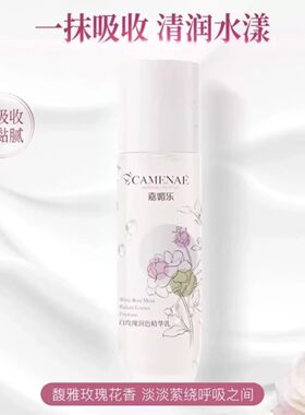 嘉媚乐白玫瑰润色精华乳100ml 水润滋养沁润精粹乳液补水保湿滋润