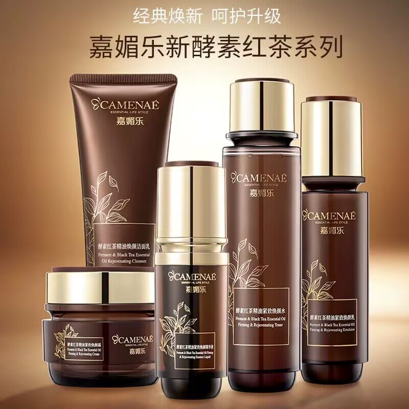 嘉媚乐酵素红茶精油紧致护肤套装水乳霜补水保湿紧实护肤品