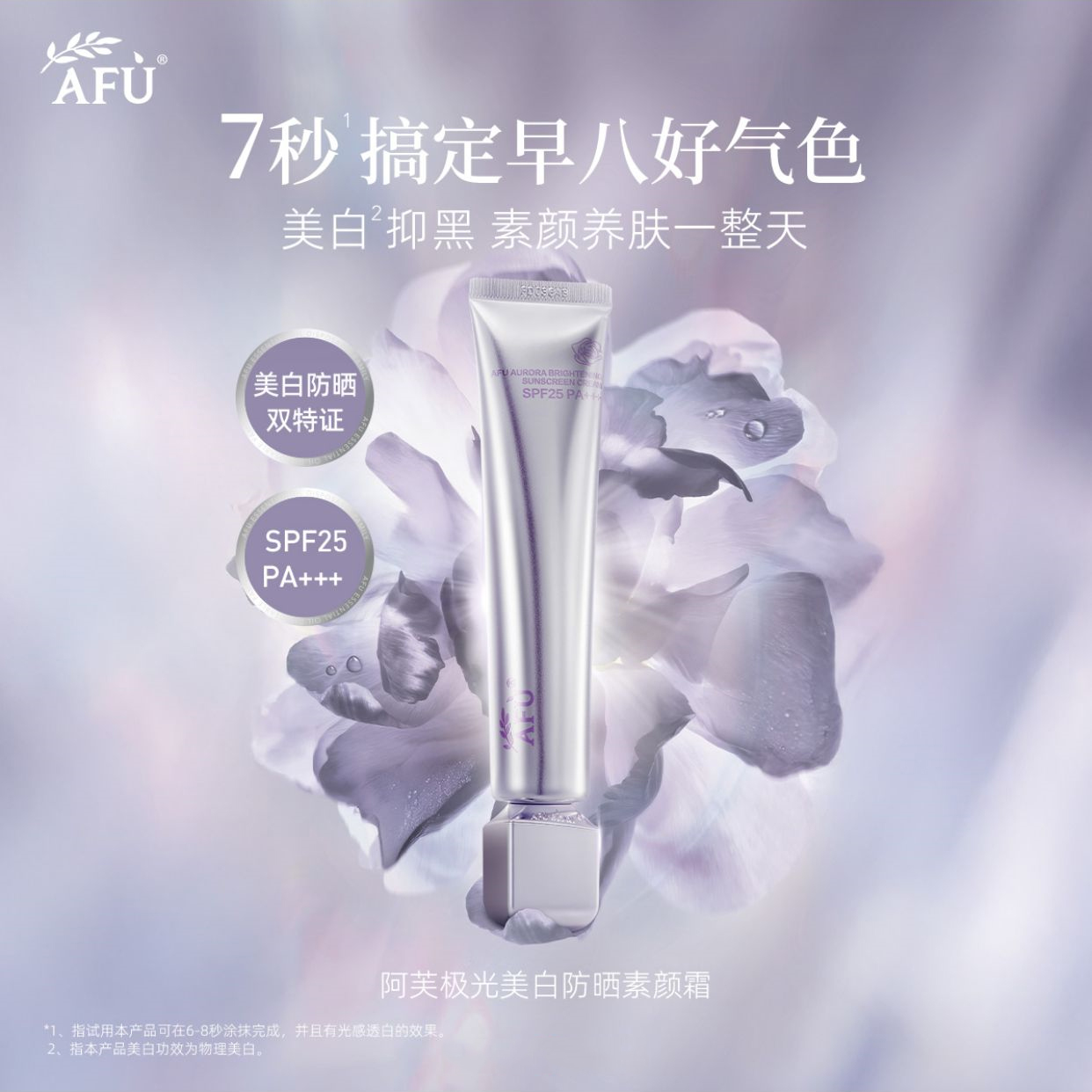 阿芙极光美白防晒素颜霜60g 美容修饰肤色舒缓面霜 祛斑美白保湿