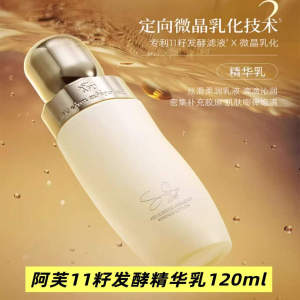 11籽发酵精华乳A醇水乳