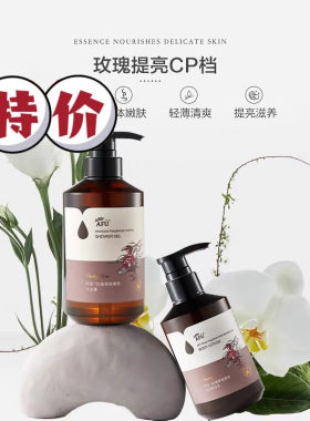 阿芙三重玫瑰香氛嫩肤沐浴露身体乳 身体套装滋润保湿26年12月