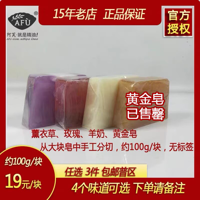 阿芙100g玫瑰薰衣草手工皂
