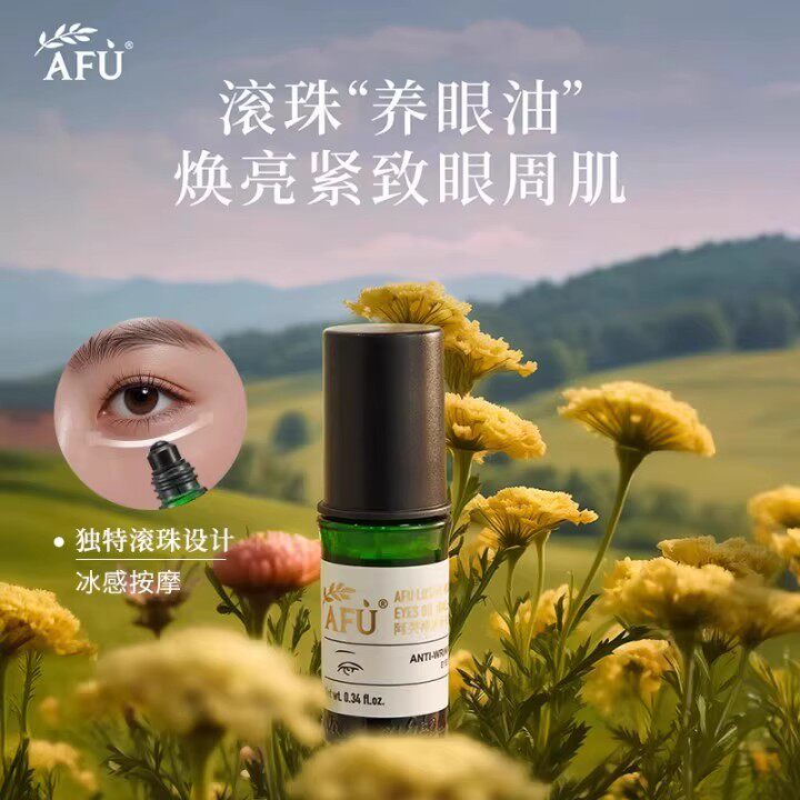 新版滚珠阿芙神采多效修护眼部精华油10ml滚珠版提拉肤黑眼圈松弛