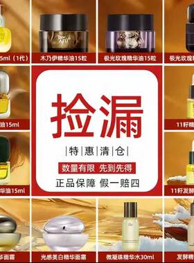 嘉媚乐阿芙临期或破损清仓护肤品 玫瑰/银杏果/杏仁/茶树 等多款