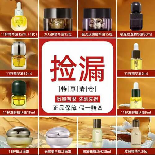 嘉媚乐阿芙临期或破损清仓护肤品 玫瑰/银杏果/杏仁/茶树 等多款