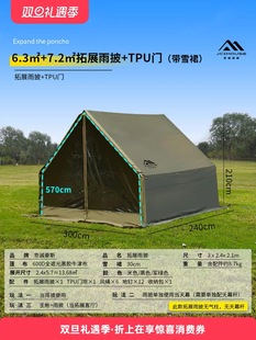 带雪群 京诚豪斯JcHouse6.3 烟囱口 tpu门帘 7.2m²拓展雨披